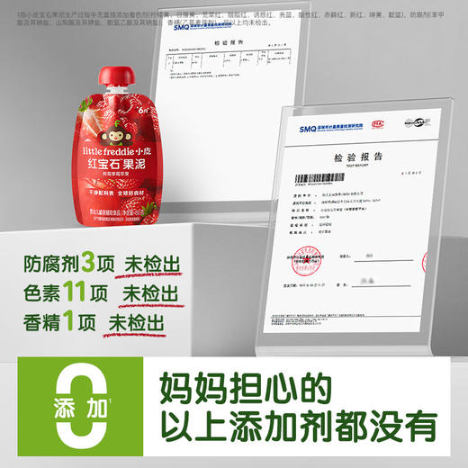 小皮蓝宝石果泥(多种口味任选)85g 商品图4