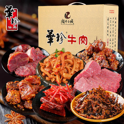 华珍阆中古城礼盒2375g盐叶子麻辣牛肉干四川零食送人礼盒装年货 商品图0