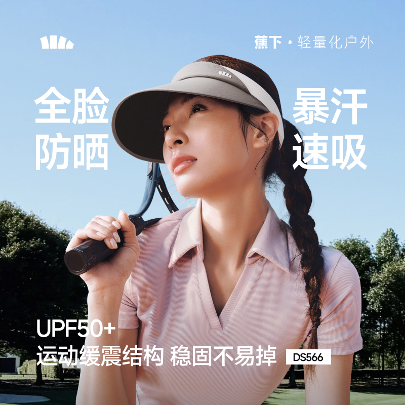 【26新品桐妈专享】
蕉下女士运动防晒帽DS566