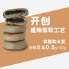 【精选原料黑豆】吾糖安安 0糖低嘌呤豆乳夹心面包 40g*8个/盒 甄选东北非转基因黑豆 商品缩略图2
