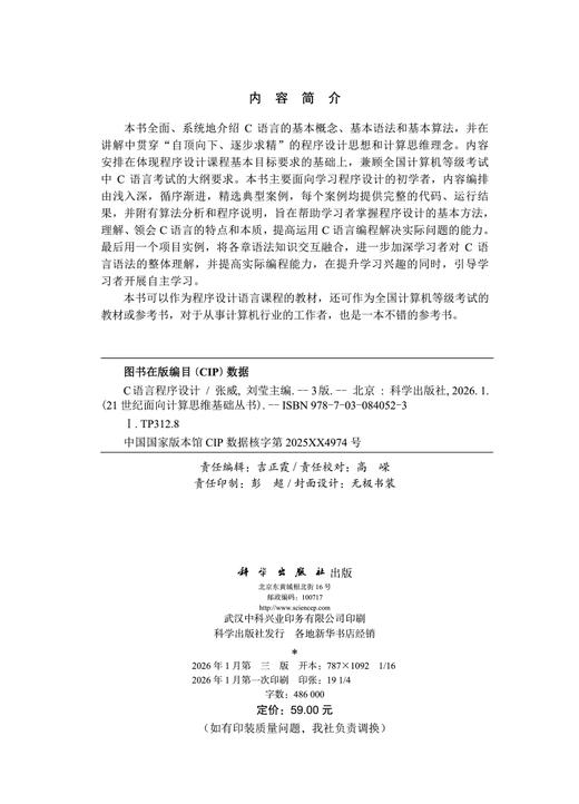 C语言程序设计（第三版） 商品图2