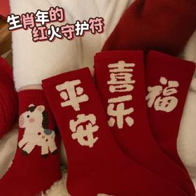 「4双装」福运本命年平安喜乐涤纶红袜子女秋冬季加厚保暖2026好运马年新年礼物配饰