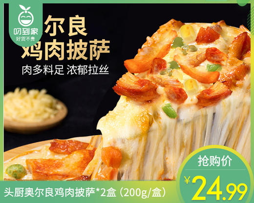 头厨奥尔良鸡肉披萨*2盒（200g/盒）生产日期: 2月 商品图0