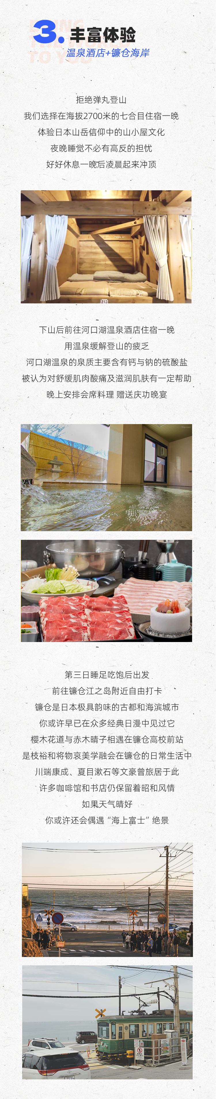 路线亮点 4
