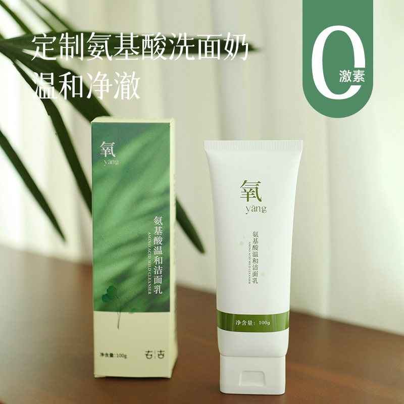 【2支减10元】【定制氨基酸洗面奶】温和清洁 无气味 成人和青少年均好用~100g
