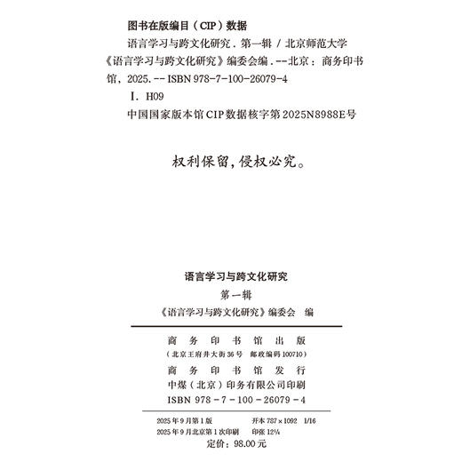 语言学习与跨文化研究（第一辑） 商品图1