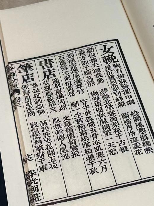 李光明庄《状元阁春联分类》 商品图9