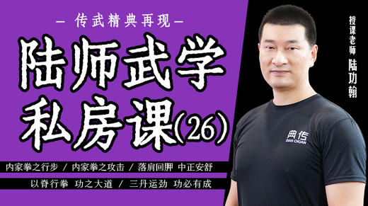 陆师武学私房课（二十六） 商品图0