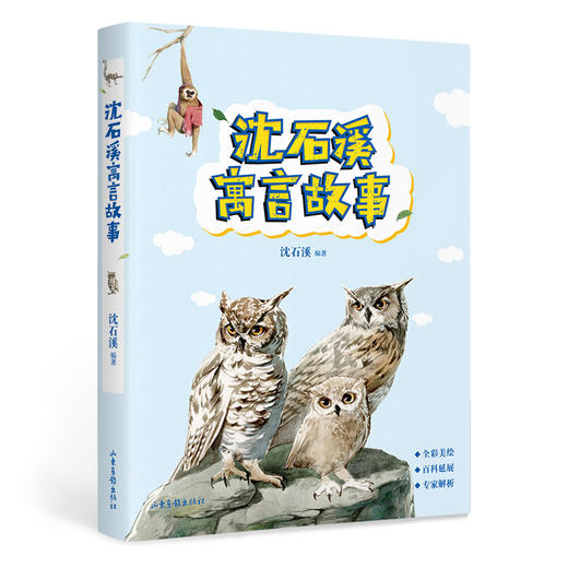 沈石溪寓言故事 商品图0