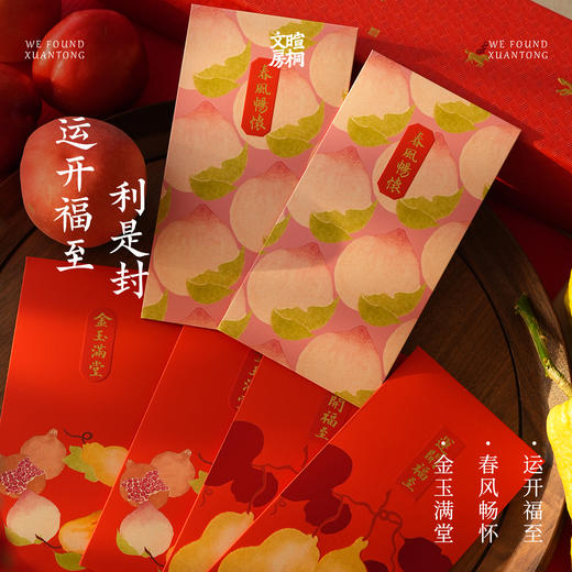 暄桐文房 运开福至 利是封 2026丙午马年红包 商品图0