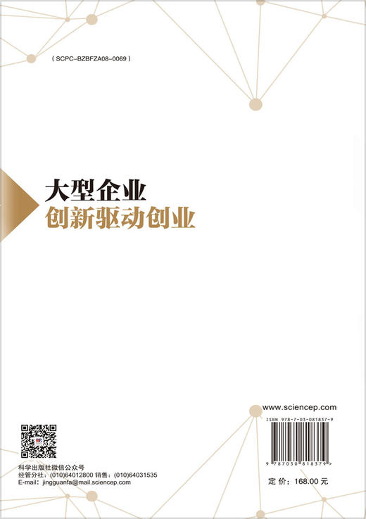 大型企业创新驱动创业 商品图1