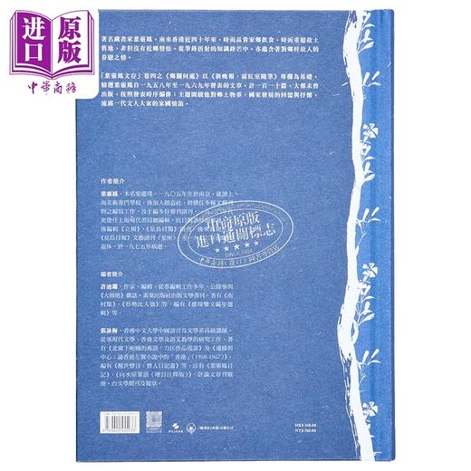 【中商原版】叶灵凤文存 卷四 霜红室随笔之乡关何处 港台原版 叶灵凤 香港三联书店 商品图1