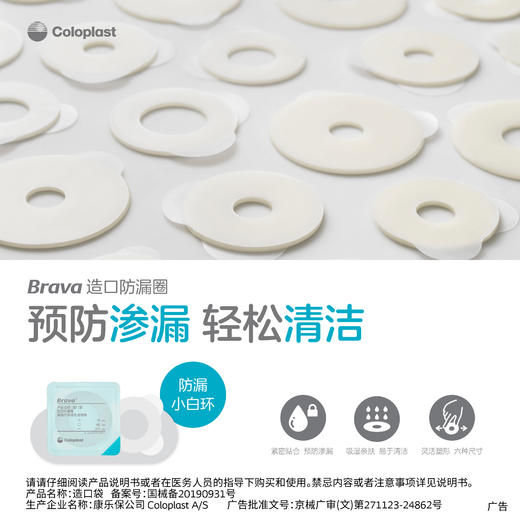 造口护理附件防漏圈  密封贴环小白环12035/12045/12037/12047/12039/12049【康乐保官方商城】 商品图10