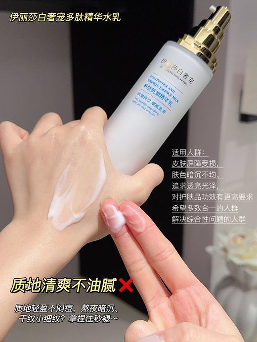 【修护抗老】伊丽莎白枫叶 多肽精华乳液 商品图3