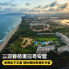 4天3晚【三亚香格里拉冬令营】寒假/春节可用！含儿童雨林探险活动、儿童直升机飞行体验，尊300元餐饮消费及豪华阁行政酒廊礼遇等，解放爸妈，欢乐假期！ 商品缩略图0