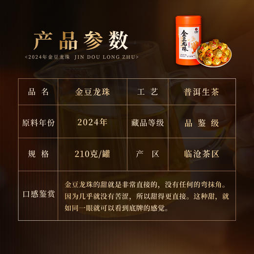 【金豆龙珠】2024年冰岛古树茶，不在担心吃太多，过年的必备金豆，一口冰岛甜，化作新年团圆时。210克/罐，两罐赠手提袋 商品图3