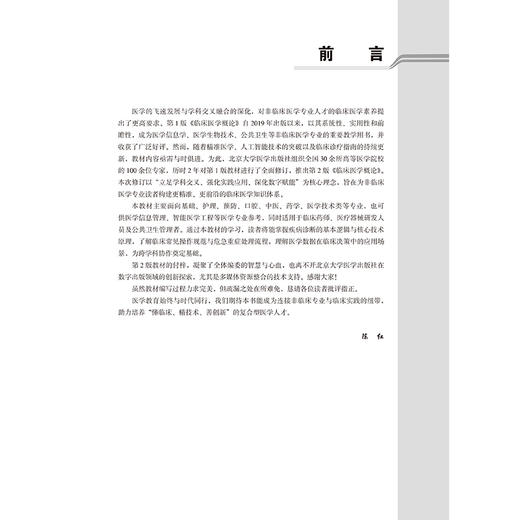 临床医学概论 第2二版 十四五普通高等教育本科规划教材 陈红 供基础护理预防口腔中医药学医学技术类等专业用 北京大学医学出版社 商品图4