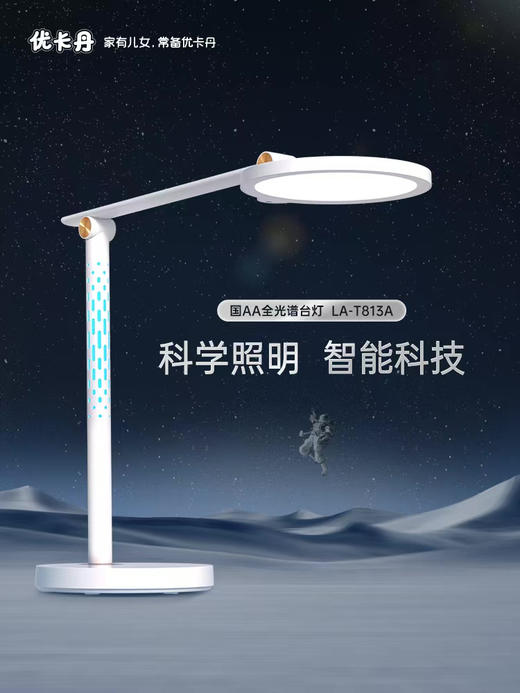 👉抄底清仓！原价499冠雅同厂护眼灯，【优卡丹智能语音全光谱护眼台灯】👏不只是灯，更是孩子的“学习光伴侣”。 开学爆福利，品牌直发，🔥 正品❗  商品图2