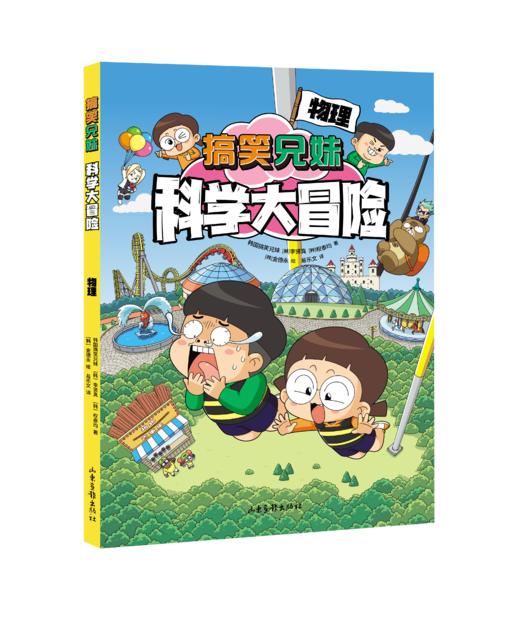 搞笑兄妹科学大冒险 宇宙/搞笑兄妹科学大冒险 人体/搞笑兄妹科学大冒险 化学/搞笑兄妹科学大冒险 地理/搞笑兄妹科学大冒险 物理 商品图0