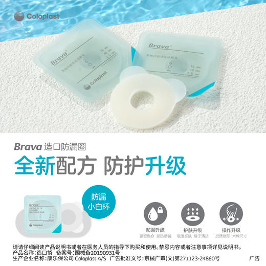 造口护理附件防漏圈  密封贴环小白环12035/12045/12037/12047/12039/12049【康乐保官方商城】 商品图8