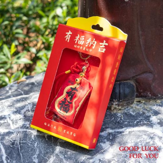 杭州西湖景区有福纳吉香囊挂件新年春节礼物迎福添财车挂装饰 商品图1