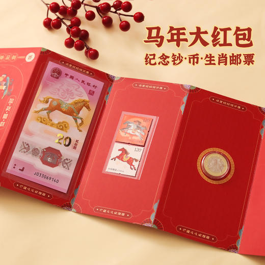 【春节2.11下午2点-2.23停发】新年爆卖中！马年大红包，含小马挂件+马年纪念钞&币+马年生肖邮票，超长折页红包，还有可爱喜庆可肩背立体包包，喜气洋洋过新年【72h发货】 商品图1
