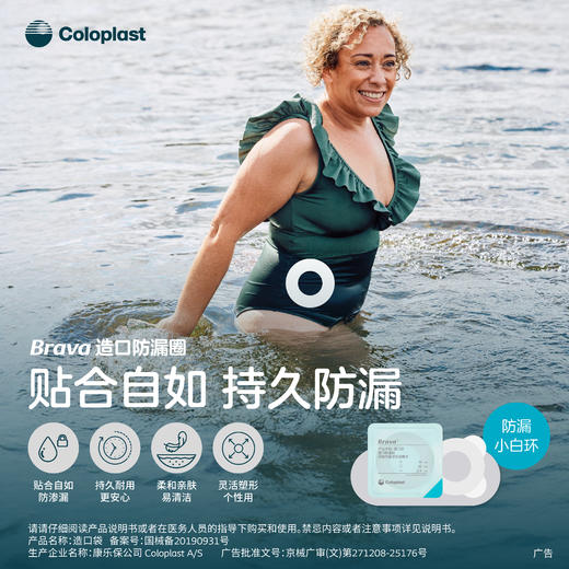 造口护理附件防漏圈  密封贴环小白环12035/12045/12037/12047/12039/12049【康乐保官方商城】 商品图6