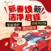 【春节洗车不打烊】专业洗护，喜迎新年，麓山业主尊享免费上门接送车-接车/预约洗车13980861697 商品缩略图0