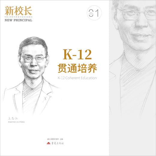 2026年新校长第1期：K-12贯通培养 商品图1