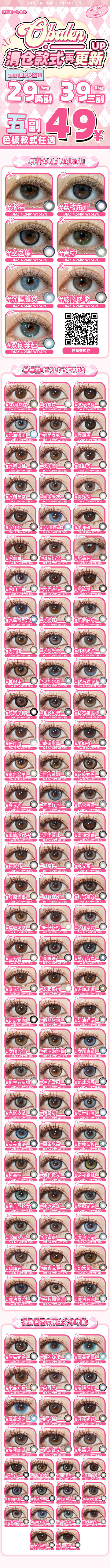 Obalen  【结束前通知】月抛+半年抛清仓活动来啦 商品图1