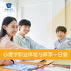 心理学职业体验与探索一日营 商品缩略图0