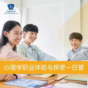 心理学职业体验与探索一日营