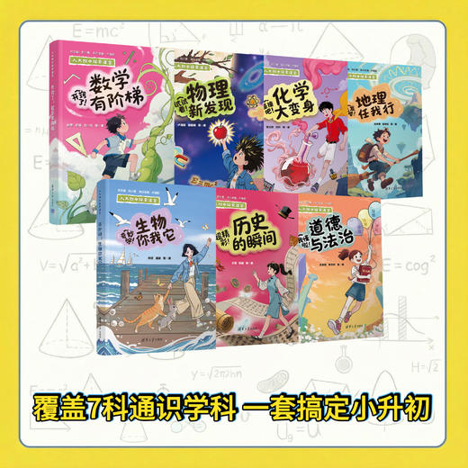 [名师推荐]人大附中探索课堂 小初衔接 学科思维 还原课堂 AI互动 商品图4