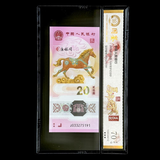 评级版《2026马年生肖纪念钞》马钞 商品图0