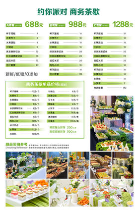 商务茶歇套餐