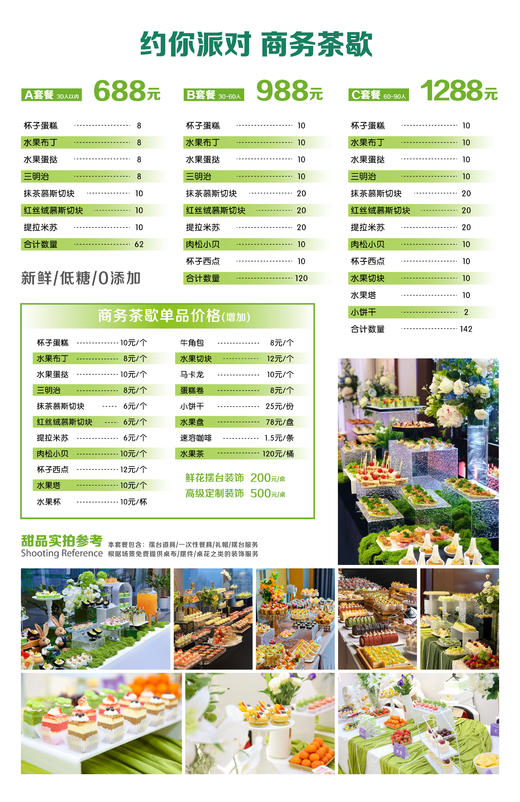 商务茶歇套餐 商品图0