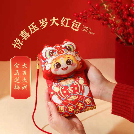 【春节2.11下午2点-2.23停发】新年爆卖中！马年大红包，含小马挂件+马年纪念钞&币+马年生肖邮票，超长折页红包，还有可爱喜庆可肩背立体包包，喜气洋洋过新年【72h发货】 商品图0