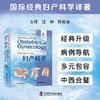 Beckmann& Ling 妇产科学（原书第9版） 商品缩略图0