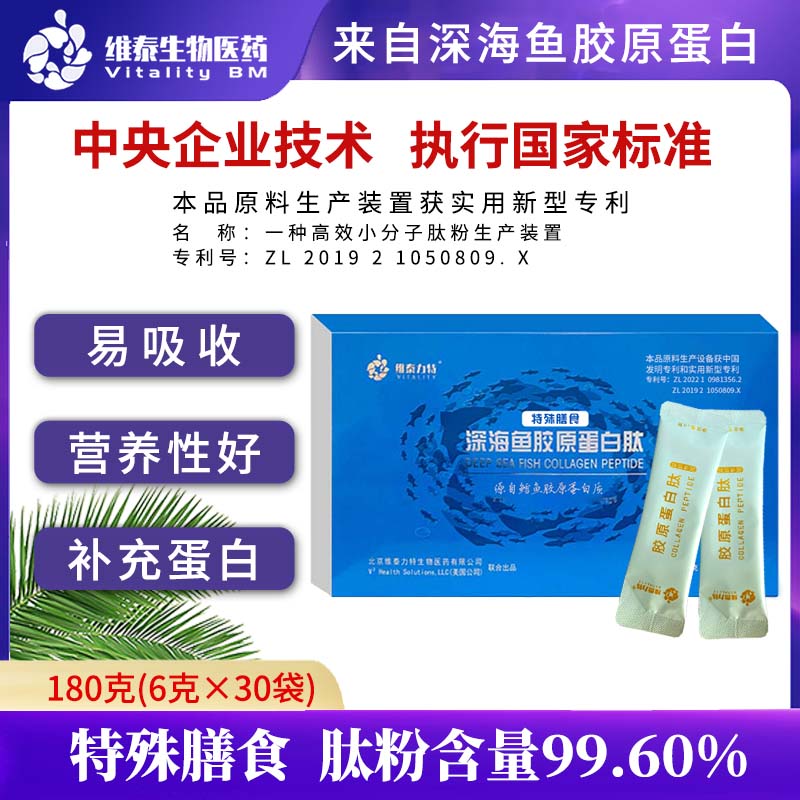 深海鱼胶原蛋白肽    买二送一