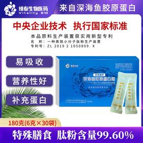 深海鱼胶原蛋白肽    买二送一