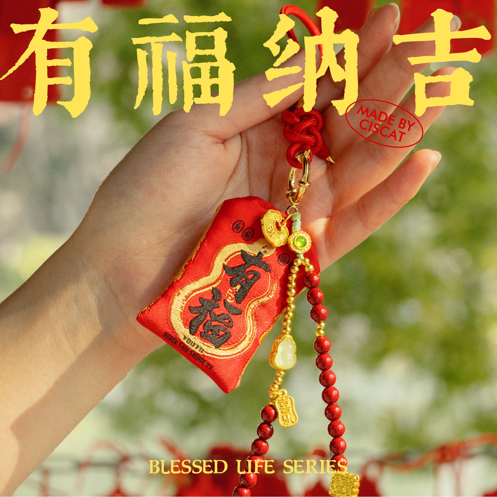 杭州西湖景区有福纳吉香囊挂件新年春节礼物迎福添财车挂装饰