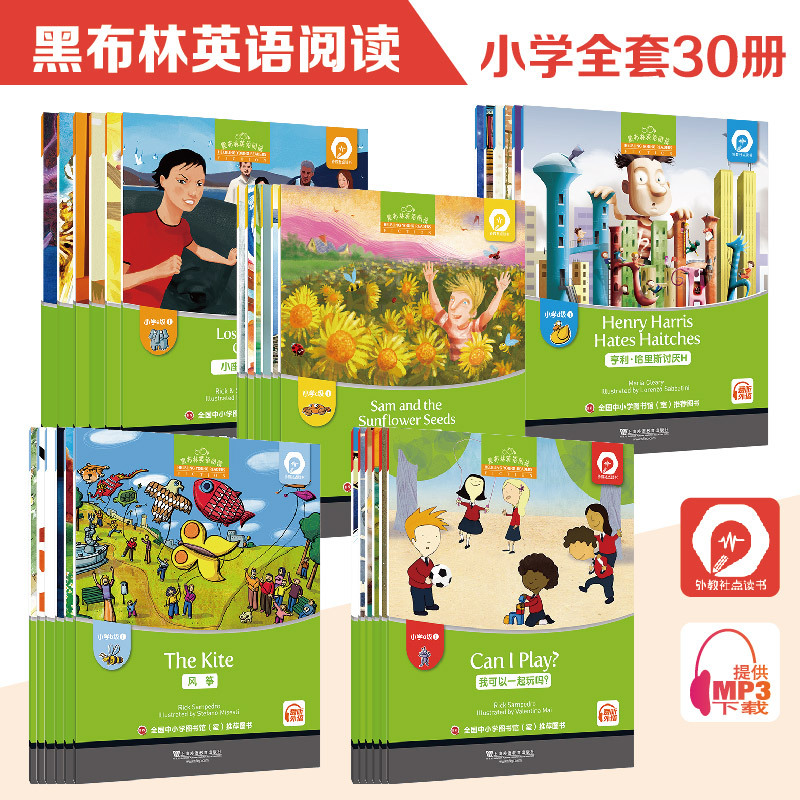 黑布林英语阅读小学30册
