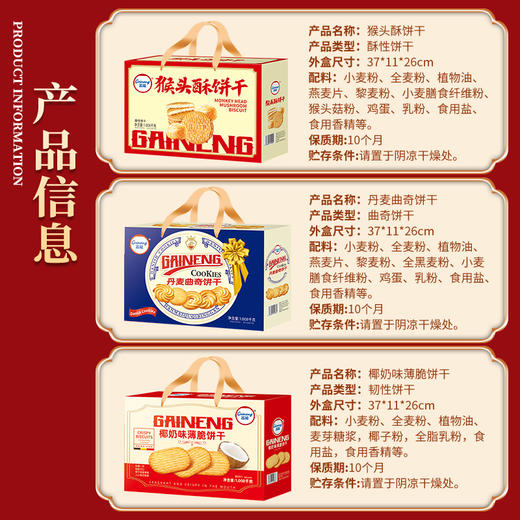 【年货礼盒❗猴头菇饼干礼盒】高颜值酥脆曲奇组合，缤纷美味个个酥松香浓，老少皆宜放心吃，下午茶点心休闲传统饼干，马年新年送礼好物年货礼盒L 商品图2