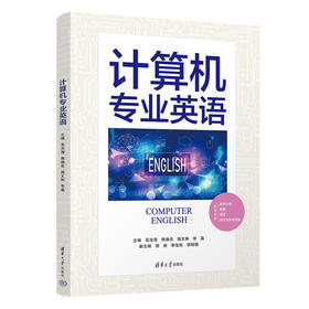 计算机专业英语