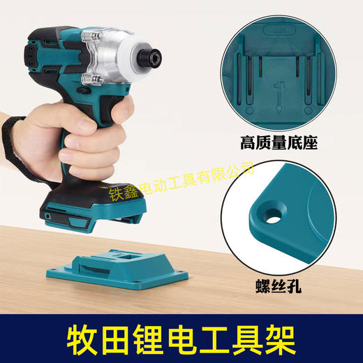 【货号04847】升级款适用于牧Ma田kita & 博Bo世sch 14.4V/18V锂电池工具支架固定底座支持拼接 商品图7