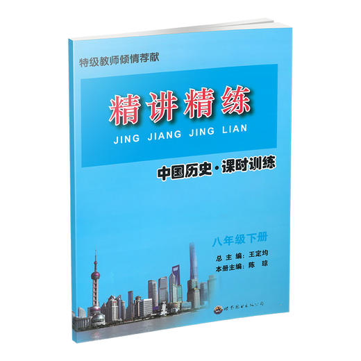 2026 精讲精练.历史、地理、道德与法治 八下 商品图2