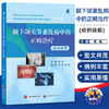 颞下颌关节紊乱病中的正畸治疗病例精解 商品缩略图0