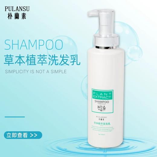 PULANSU朴兰素草本精华洗发乳洗发水沐浴露护发素酒店专用同款 商品图1