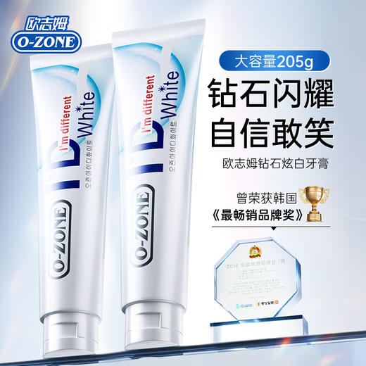 o-zone欧志姆牙膏组合(尚洁美薄荷205g+钻石炫白薄荷205g) 商品图0