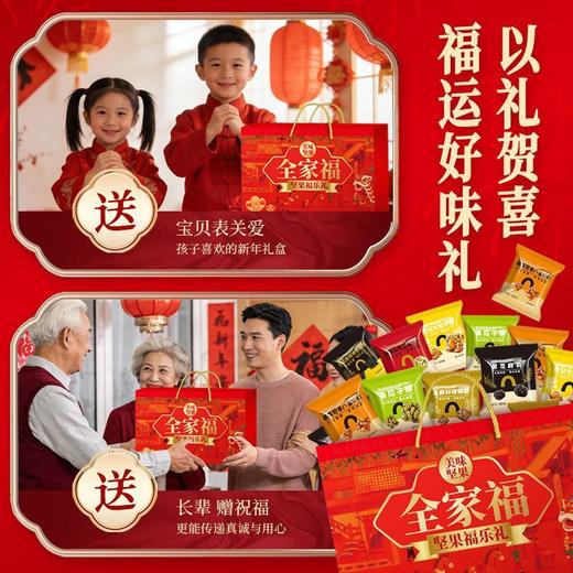 【秒杀❗️19.9抢🔥全家福坚果福乐礼】甄选品质原料制作，真材实料看得见，老少皆宜怕糖嘴馋就来一块，坚果休闲零食代餐，马年新年送礼好物年货礼盒L 商品图4